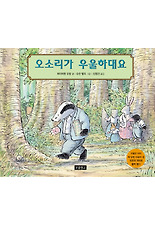 오소리가 우울하대요