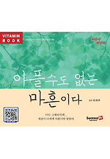 아플수도 없는 마흔이다