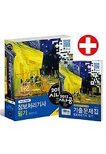 (시나공) 정보처리기사 필기 세트(2012)