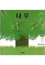 나무