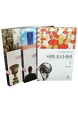 미학 오디세이 세트