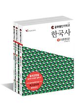 한국사 세트(7 9급)(공무원단기학교)(2012)