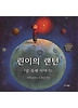 린이의 랜턴: 달 축제 이야기