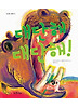 대단해 대단해