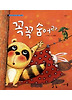 꼭꼭 숨어라 (양장)
