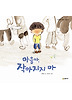마음아, 작아지지 마