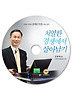 치열한 경쟁에서 살아남기(CD)