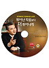 뛰어난 직원보다 더 뛰어나게(CD)