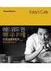 에드워드 권의 에디스 카페(EDDY'S CAFE)