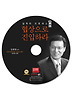 협상으로 진입하라(CD 1장)