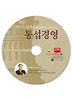 통섭경영(CD 1장)