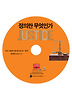 정의란 무엇인가(CD1장)