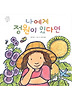 나에게 정원이 있다면