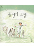 줄넘기 요정
