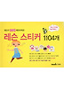 레슨 스티커 1104개