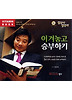 이겨놓고 승부하기(CD)