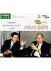 스토리 성공학(CD)