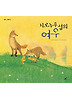 치로누푸 섬의 여우