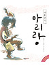 아리랑