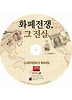 화폐전쟁 그 진실