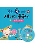말문이 빵 터지는 세 마디 중국어 2 (양장)