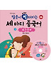 말문이 빵 터지는 세 마디 중국어. 3: 좋은 꿈 꿔라
