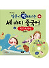 말문이 빵 터지는 세 마디 중국어. 4: 목욕하자