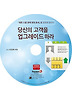 당신의 고객을 업그레이드 하라(CD)