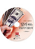 달러 패권은 흔들리지 않는다