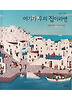 여기가 우리 집이라면