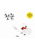 첫눈
