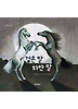 검은 말 하얀 말
