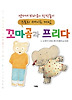 꼬마곰과 프리다