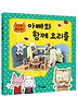 구름빵 부엌 만들기 - 아빠와 함께 요리를