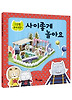 구름빵 놀이터 만들기 - 사이좋게 놀아요