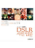 DSLR 사진입문