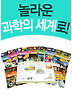 [오로라북스] 해피 사이언스 [전10권]
