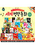 [파란] 프리미엄 세계명작동화