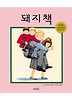 돼지책