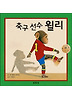 축구선수윌리