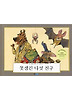 못생긴 다섯 친구 (양장)