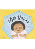 고릴라 할머니