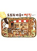 도토리 마을의 빵집