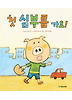 첫 심부름 가요