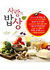 사랑의 밥상