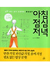 아침 점심 저녁