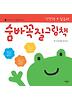 숨바꼭질 그림책