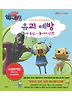 유괴 예방: 개 조심 놀이터 안전