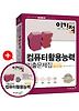 컴퓨터활용능력 1급 실기기출문제집(Office 2007)(2012)
