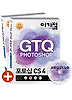 GTQ 포토샵 CS4 1급